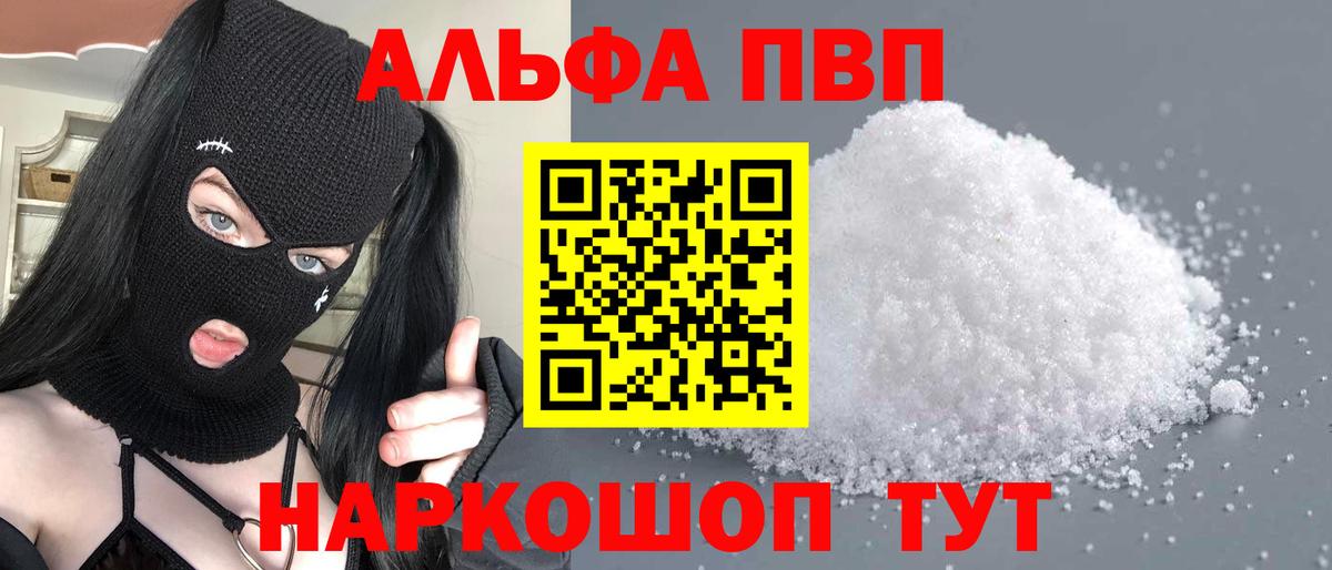Alpha PVP Crystall  Вход с VPN  A PVP Crystall  Звенигород 