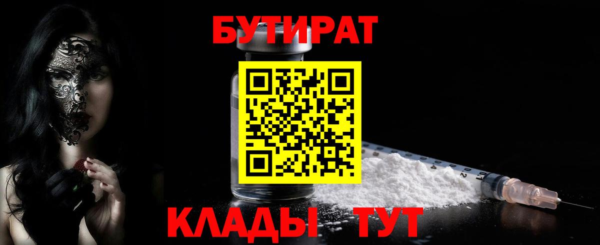 Звенигород  Бутират  Вход с VPN  БУТИРАТ вода 