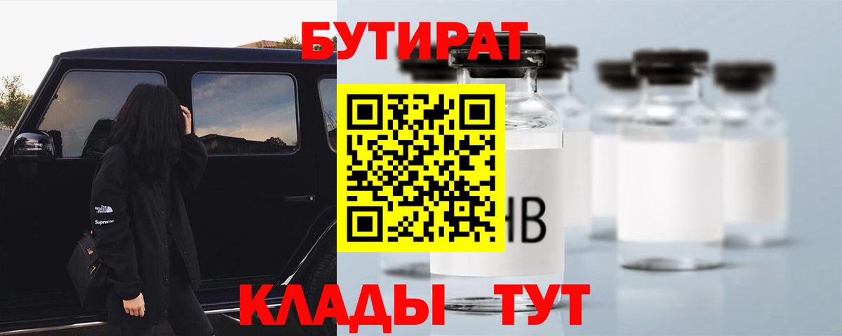 Бутират BDO 33% Звенигород