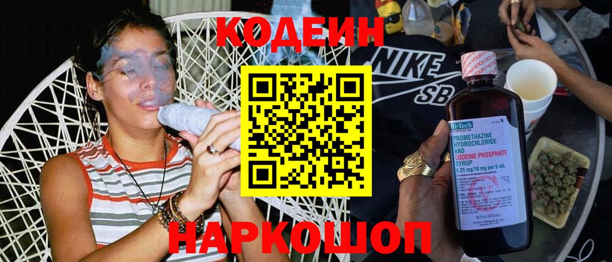 купить   Кодеиновый сироп Lean напиток Lean (лин)  Звенигород  Вход с VPN  Codein Purple Drank 