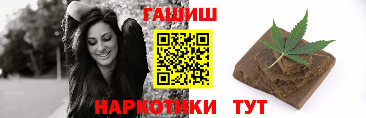 ГАШ хэш  ГАШ VHQ  Звенигород  купить наркотики цена  Вход с VPN 