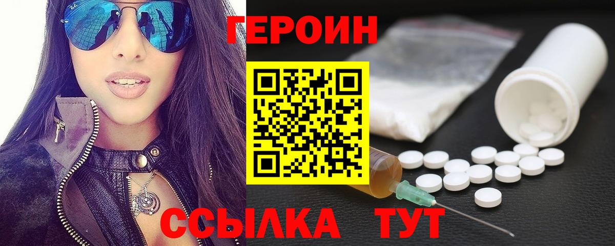 Героин афганец  Вход с VPN  Звенигород 