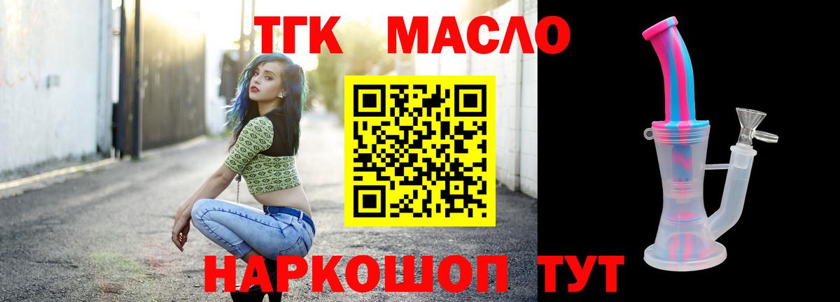 Дистиллят ТГК THC oil  ТГК THC oil  Звенигород  закладки  Вход с VPN 